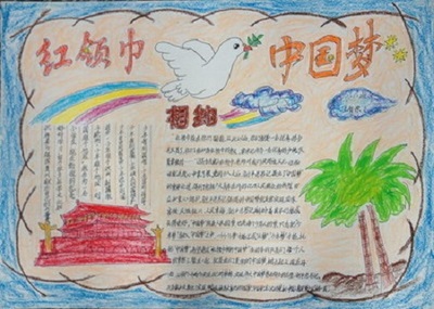我和红围巾的故事