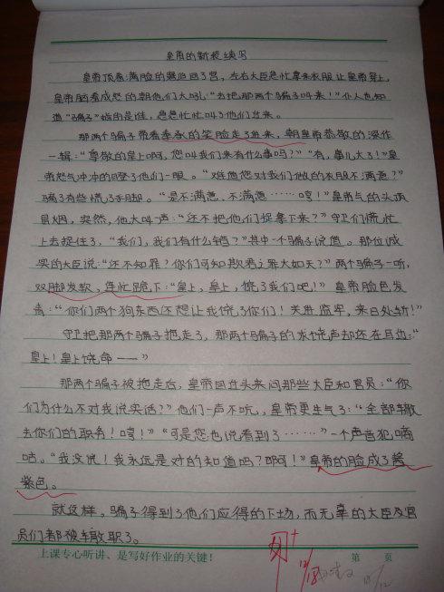 《皇帝的新装》续_400字