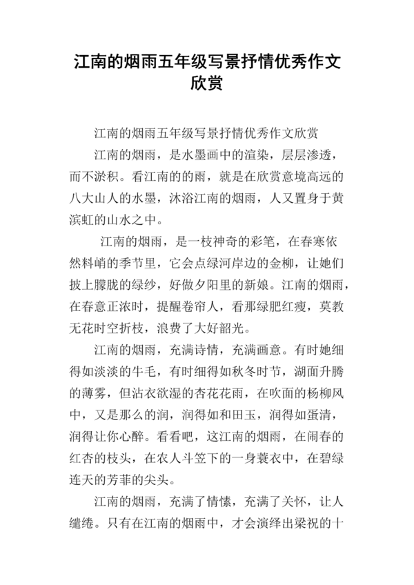 风景成分：江南_400字