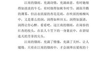 写景作文：又江南_400字