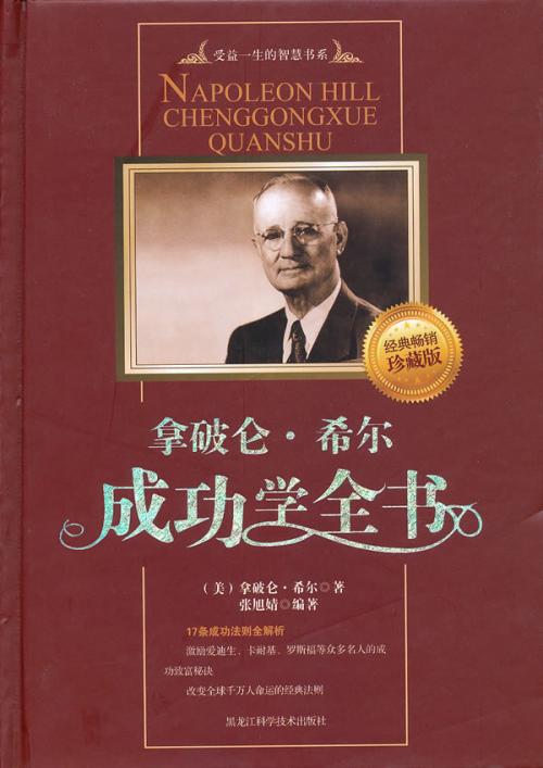 名人励志故事：拿破仑的成功_1200字