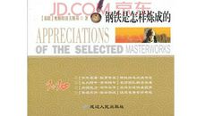 奥斯特洛夫斯基.生，却需要一世的勇敢_450字