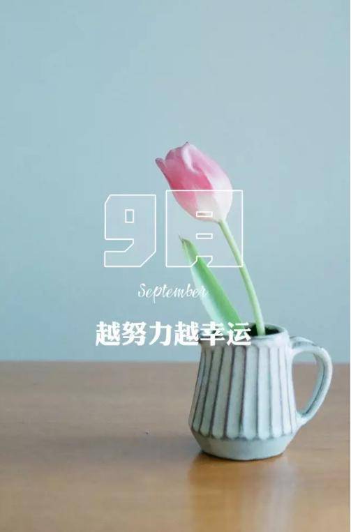 September_400字