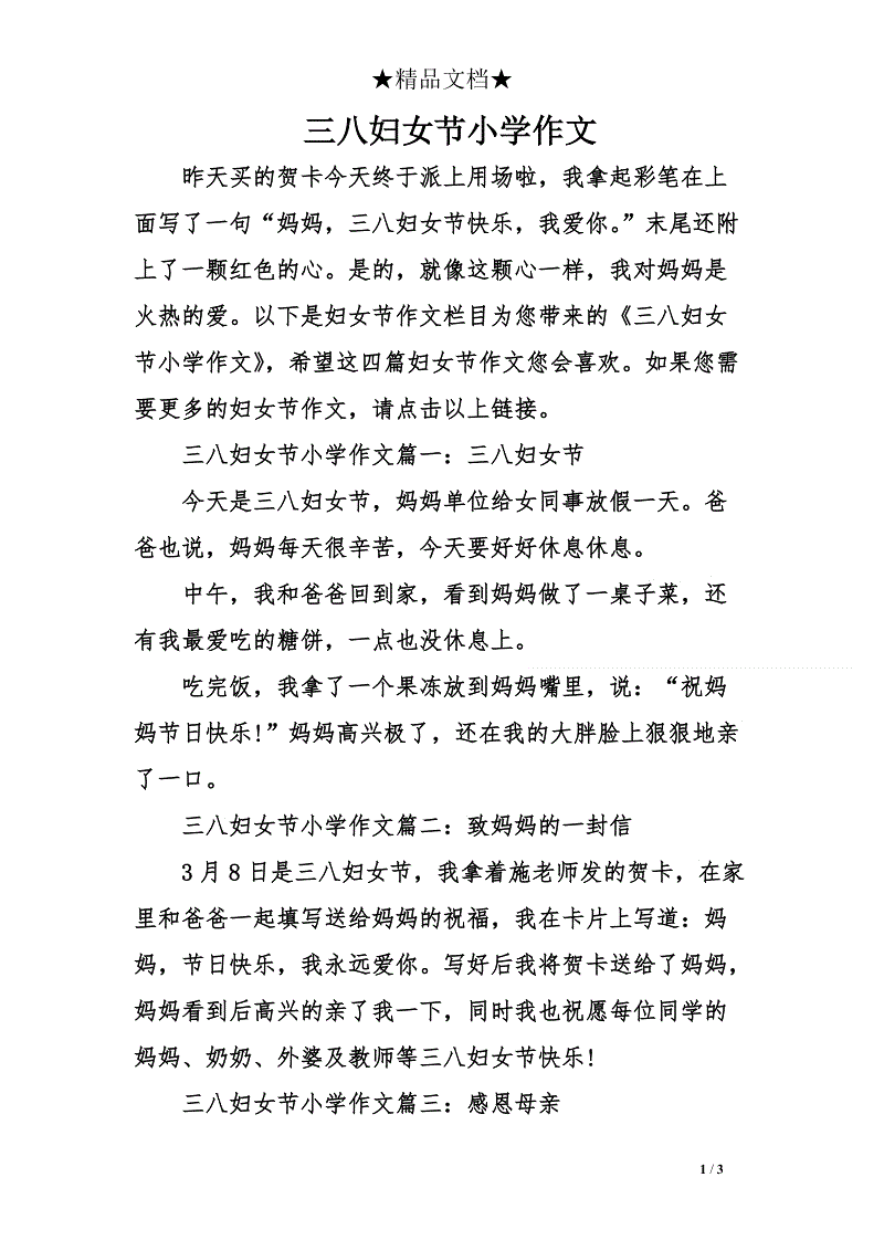 圣诞节英语作文_1500字