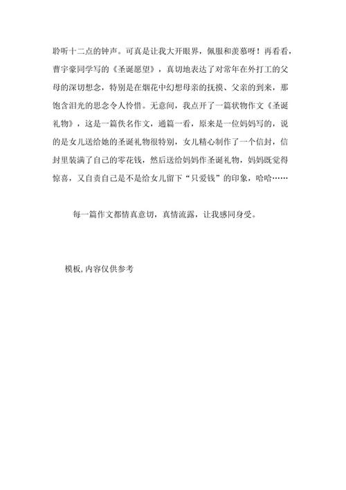 圣诞英语作文_650字
