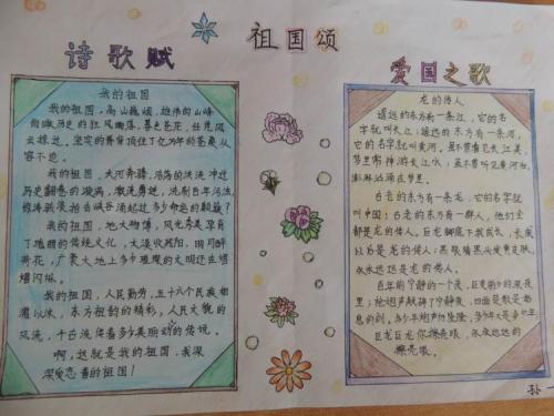 我爱祖国_750字