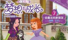 续编故事 《新朋友》_400字