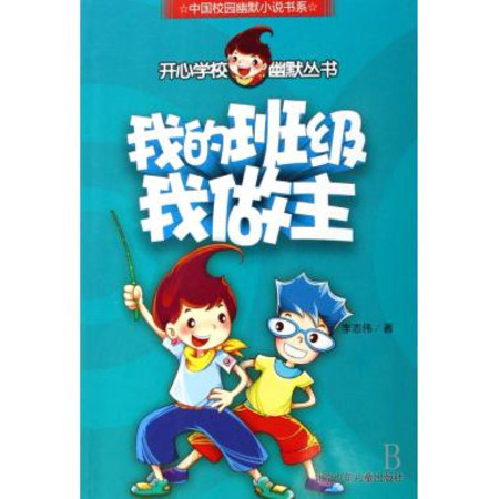 学校带给我的快乐