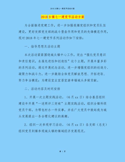 乡党委庆祝活动计划