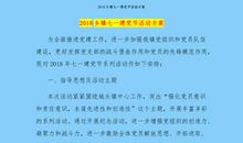 乡镇党委庆七一活动方案