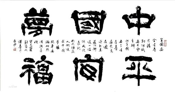 中国心，中国梦_500字