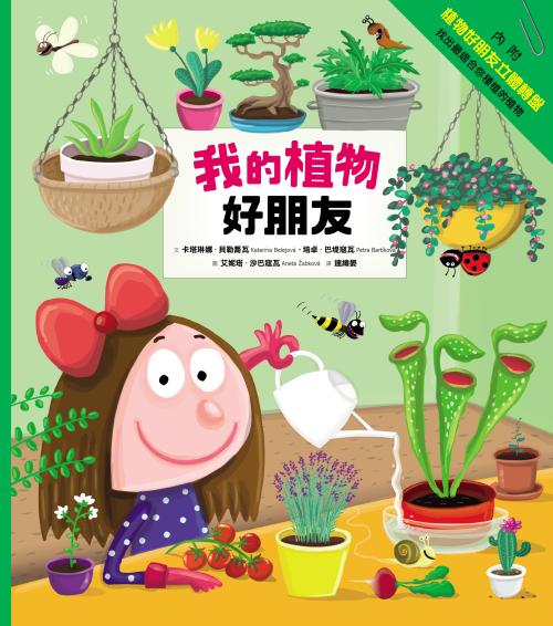 我的植物朋友
