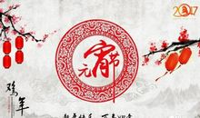 元宵节优美段落：仅剩的年味段落_550字