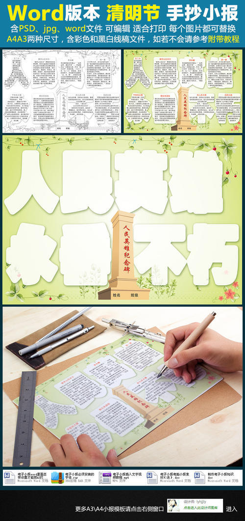 清明节哀悼烈士_550字