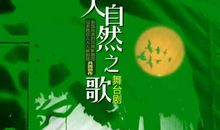 大自然之歌_350字