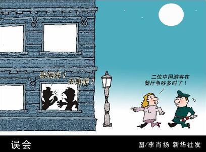 关于误解的构成