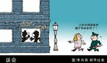 关于误会的作文