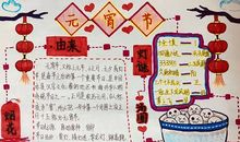 元宵节优美段落：过元宵段落_750字