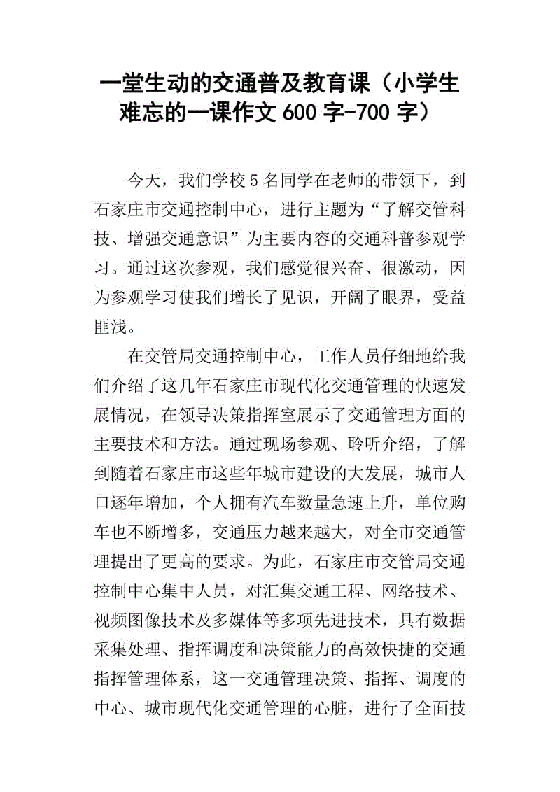 难忘的一课_800字
