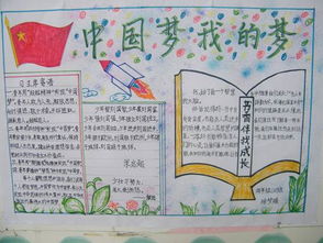 我的梦想