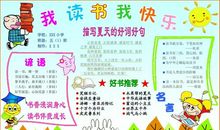 我读书我快乐_450字