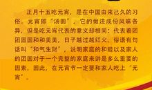 元宵节优美段落：正月十五闹元宵段落_600字