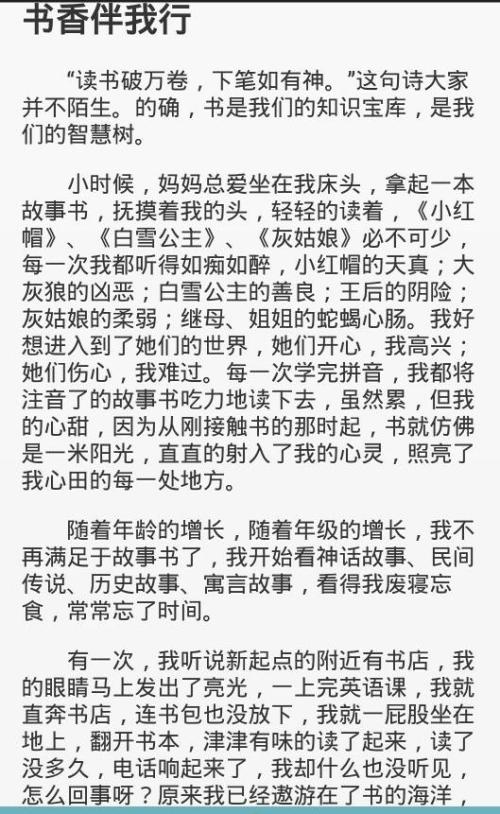 书香陪我_550字