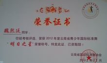 晒收获——我获得了云南省舞蹈明日之星_150字