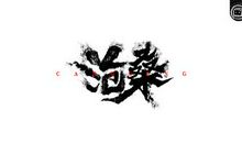 浪浪和小红的那些事_900字