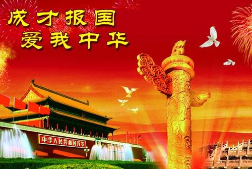 爱国组成：爱国感500字