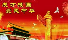 爱国的作文：爱国有感_500字