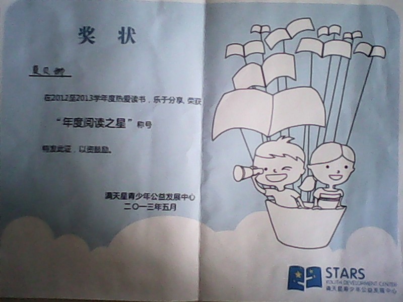 太阳丰收-我赢得了年度阅读之星_100字