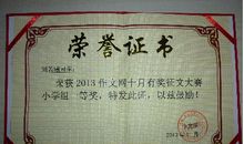 晒收获——征文比赛获奖感言_200字