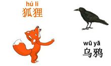 狐狸和乌鸦_600字