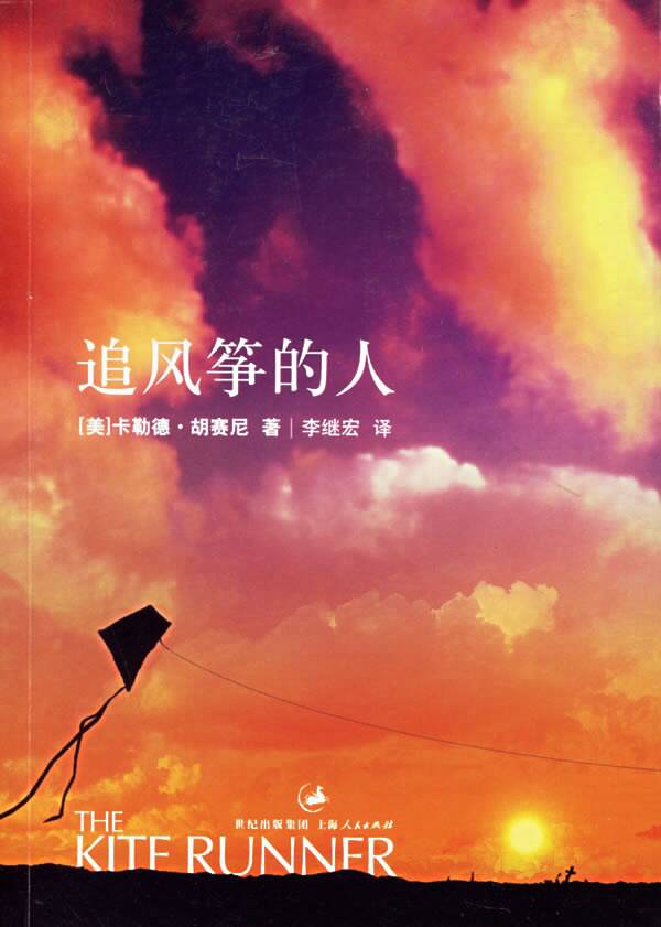 风筝追逐者