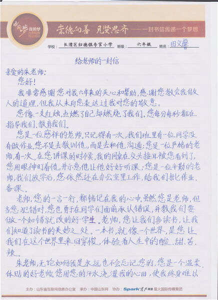 给张老师的信