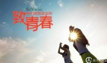 [2013暑期征文]我们终将逝去的青春_800字