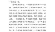 关于孝的作文：读《孝敬父母和睦邻里》有感_700字