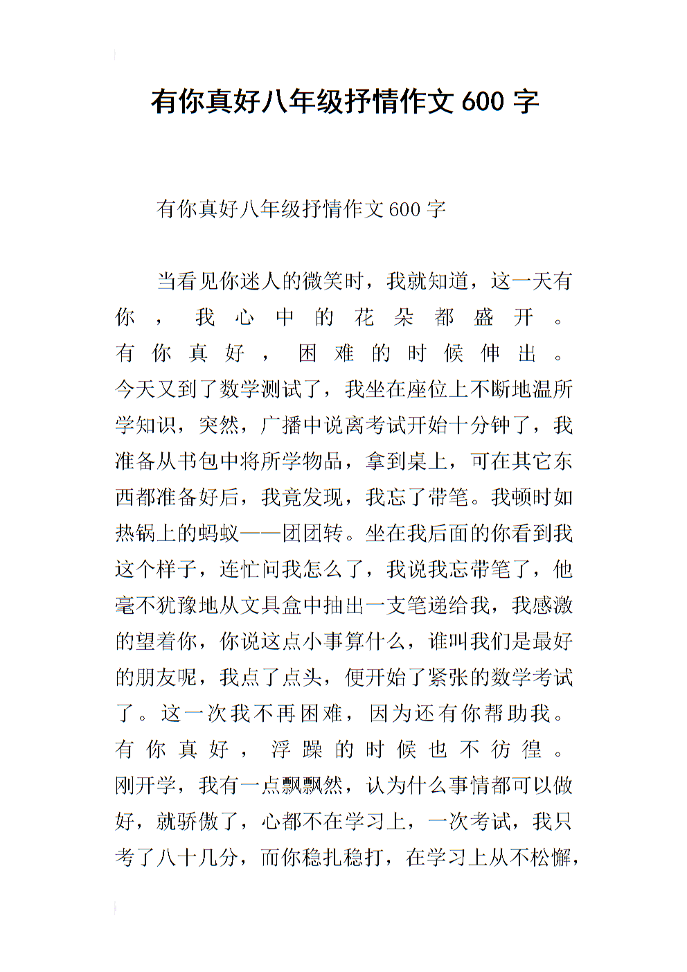 关于孝顺的文章：尊重您的父母真是太好了_750个单词