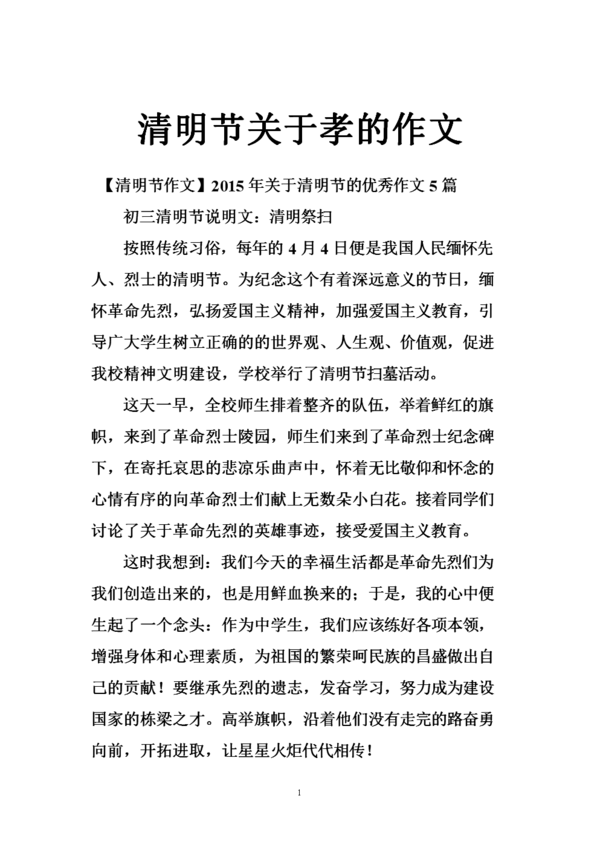 关于孝道的构成：孝道和感激_1000字
