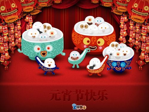 元宵节快乐