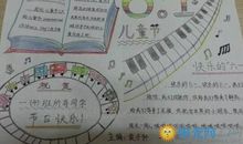 [PK赛]关于儿童节的作文：欢乐“六一”_1200字