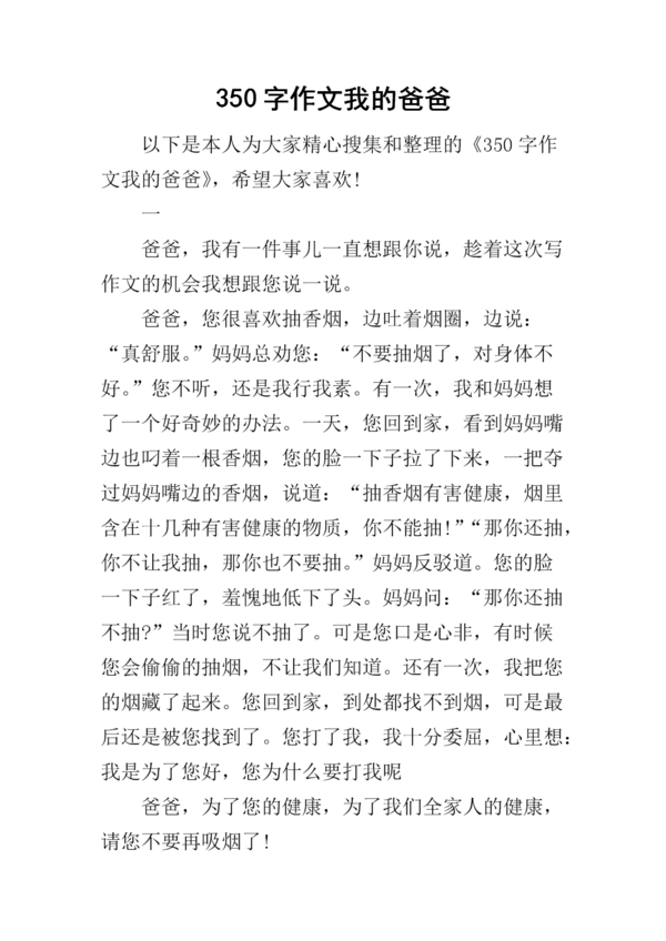 我爸爸_350字
