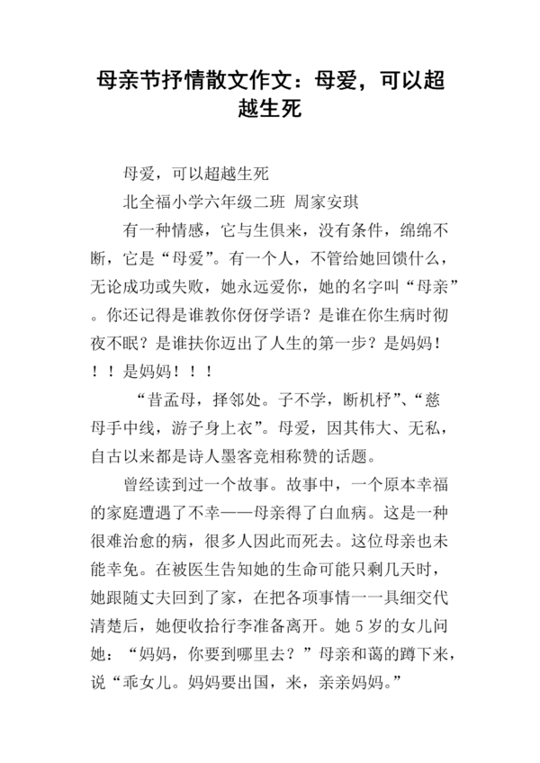 母亲节的作文：母亲的爱是无限的_1000字