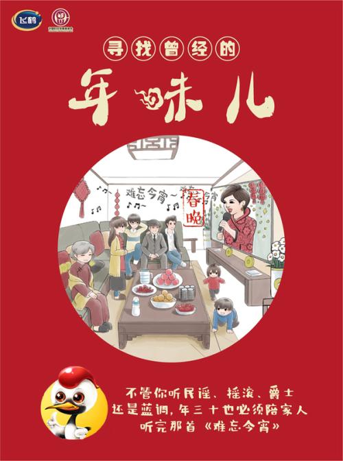 寻找当年的味道