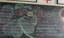 关于元宵节黑板报——欢天喜地闹元宵_20字