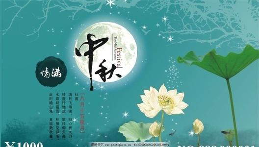 中秋节
