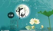 中秋佳节