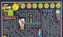关于妇女节的黑板报——庆祝三八妇女节_20字