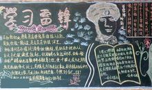 关于雷锋的黑板报——螺丝钉精神_20字